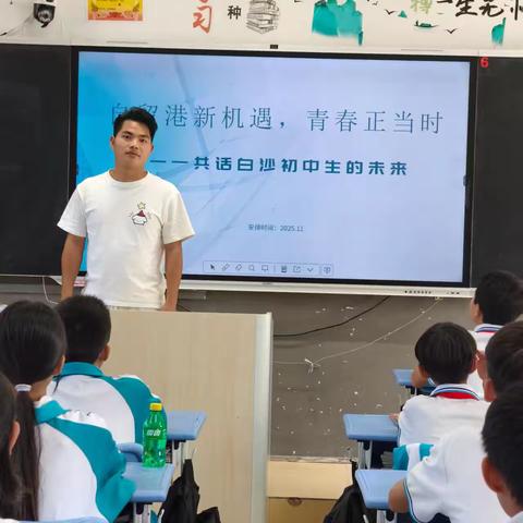 海南自贸港宣讲走进海南中学白沙学校