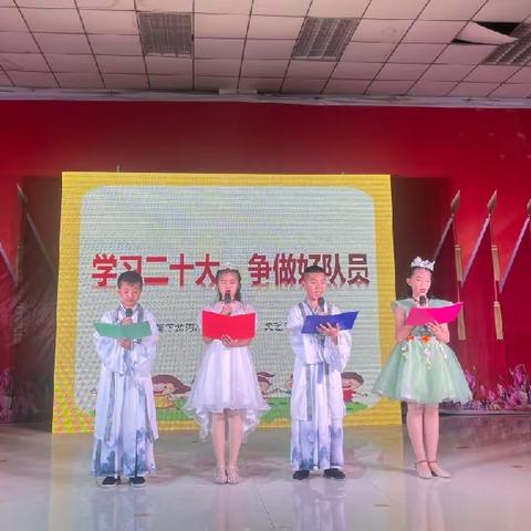 留誉镇下岔沟小学“学习二十大  争做好队员”庆六一文艺汇演