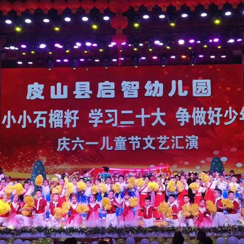 皮山县启智幼儿园的简篇