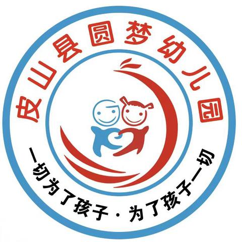 皮山县圆梦幼儿园防溺水安全教育 ﻿致家长