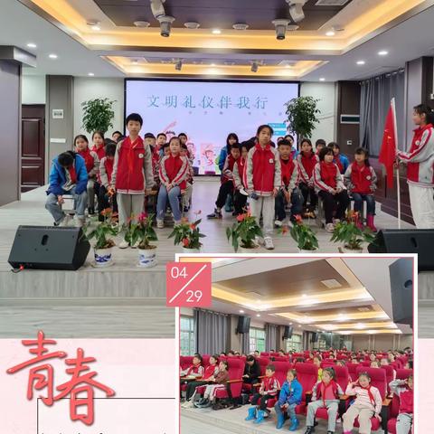 扬礼仪之花，做文明少年——锦江小学四（7）中队队会课