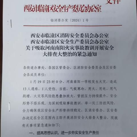 临潼区快速响应积极落实校园火灾隐患排查整治工作