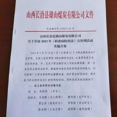 山西长治县雄山煤炭有限公司举办“第21个《职业病防治法》宣传周活动”