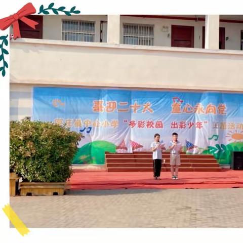 “多彩校园，出彩少年”——邹庄镇中心小学庆六一主题活动