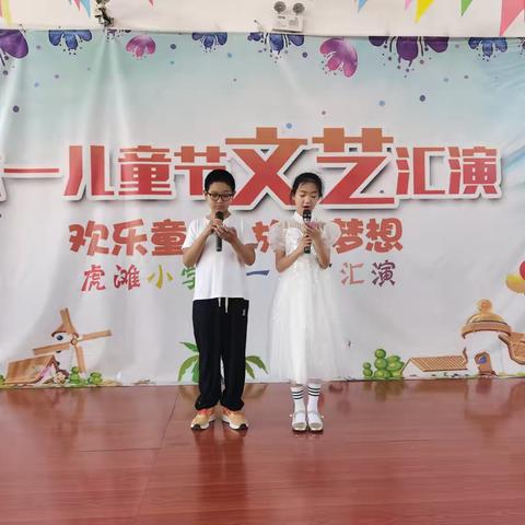 “快乐童年 梦想同行”虎滩小学庆六一文艺汇演