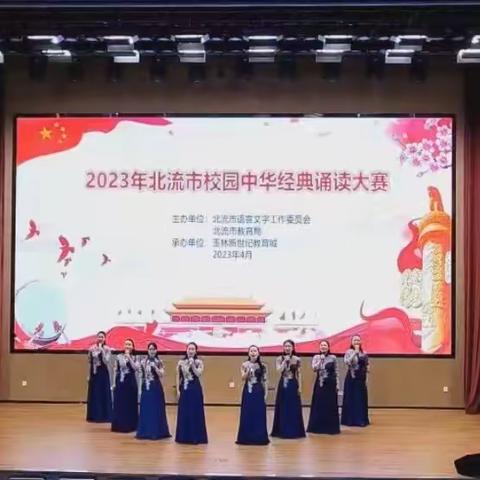 喜报！北流镇新芝小学师生代表在参加2023年北流市校园中华经典诵读大赛（决赛）中喜获佳绩！