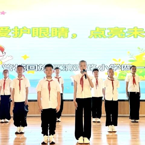 漓江路小学开展爱眼护眼主题教育活动