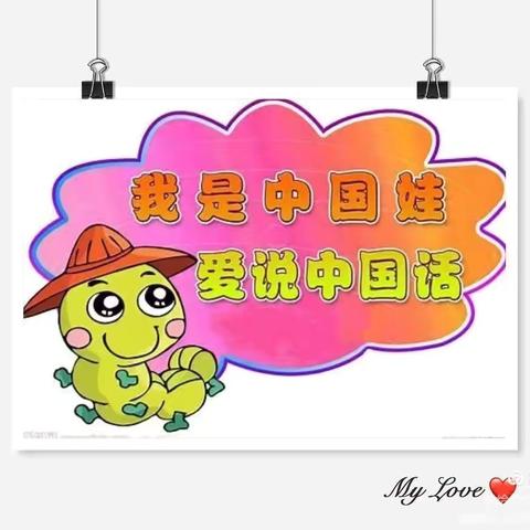 绥阳林业局幼儿园语言文字宣传