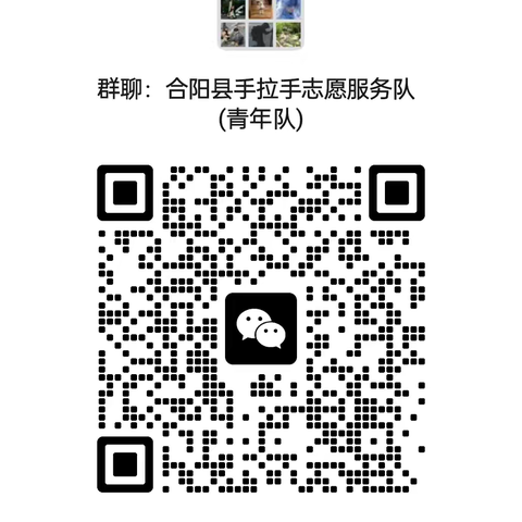 合阳县手拉手志愿服务队志愿者招募啦