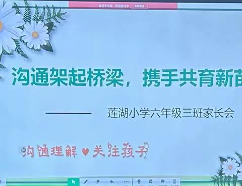 相约家长会 静待花开时——莲湖小学六年级（三）班2023年秋季家长会