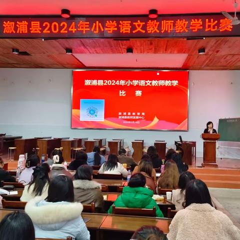 春风有信百舸争流，小语竞技花开有期——溆浦县2024年小学语文教师教学比武