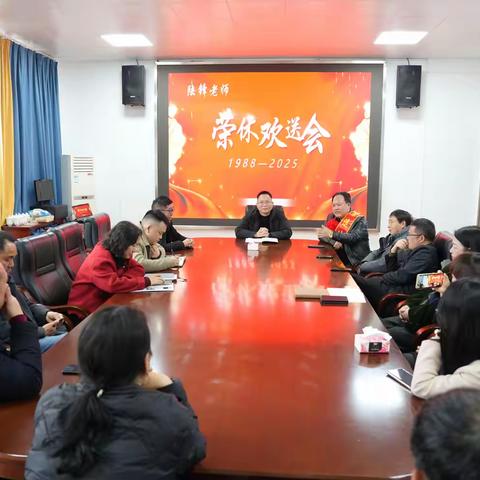38载教育情，荣休启新程 ——溆浦县教师发展中心陆锋老师荣休欢送会