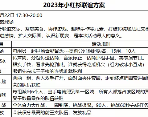 2023年红杉联谊活动通知