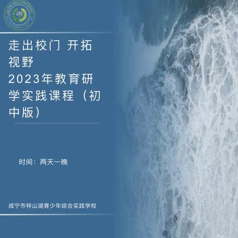 研学益趣多 实践最欢乐 ——北港中学开展研学旅行活动