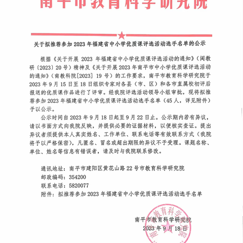 【喜报】桃李育芬芳，耕耘结硕果——武夷山市小学道德与法治名师工作室优质课评选活动获奖喜报