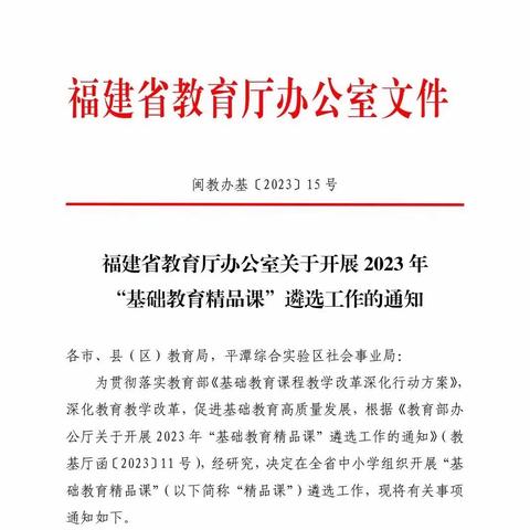 喜报！武夷山市小学道德与法治党员名师工作室指导青年教师在精品课遴选活动中获省级优课