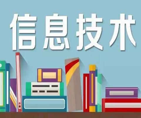 信息点亮未来 优课绽放精彩 ----记大名县第三幼儿园信息技术2.0与五大领域深度融合优质课比赛