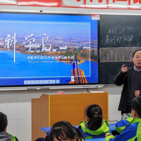 合肥市高新区梦园小学教育集团天柱路学校三年级四班11月17日“环境监测、神奇的光”博士讲堂活动