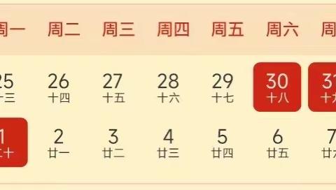 祁仪镇板仓小学——2024年元旦假期安全告家长书