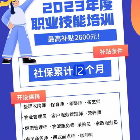 吴江运东附近的免费技能培训课程有哪些？咖啡西点收纳