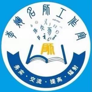 李辉名师工作室成员参加“教育梦——全国小语名师高质量课堂教学”观摩活动纪实