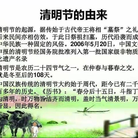 缅怀先烈、清明踏青——平潭街三年四班梁凌艺