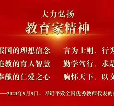 弘扬教育家精神 锻造师者之师典范