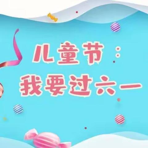 “疫”样六一，“童”样快乐——三拨子幼儿园庆六一活动