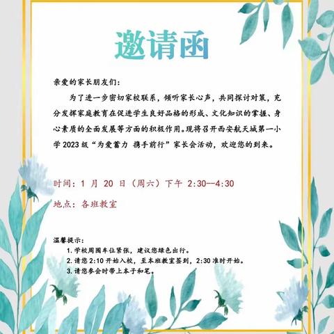 为爱蓄力，携手前行                                  一年级组家长会