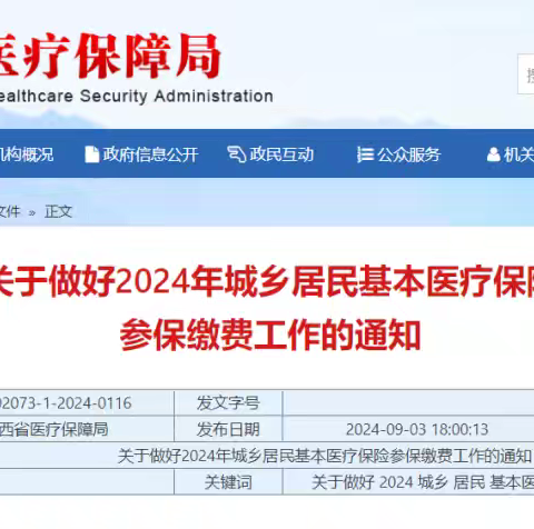 北杜的乡党过来看！事关居民医保！陕西最新通知