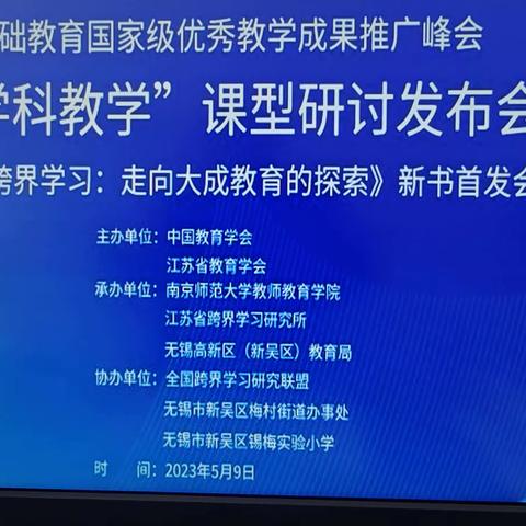 跨学科教学，跨界学习心得