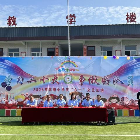 “学习二十大  争做好队员”一一韩略小学2023年少先队入队仪式