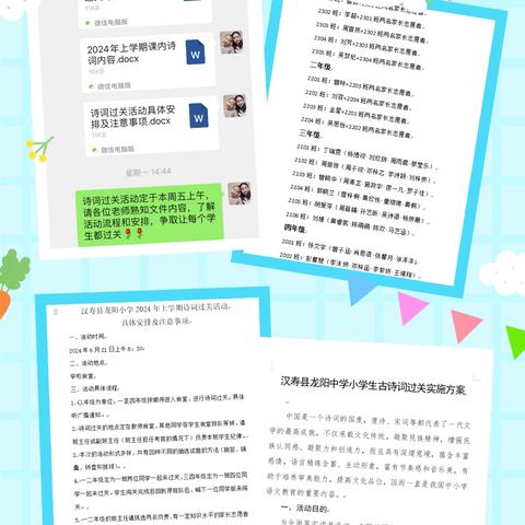 胸藏文墨怀若谷，腹有诗书气自华———记汉寿县龙阳小学2024年上学期古诗词背诵过关活动