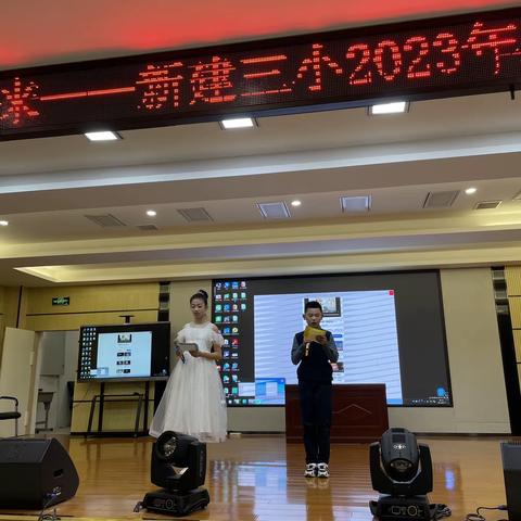 快乐成长“艺”起来——新建三小2023年艺术节五年级展演