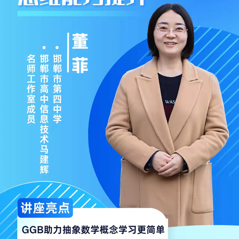 培训篇——工作室成员参加邯郸市能力提升工程2.0培训活动（65）