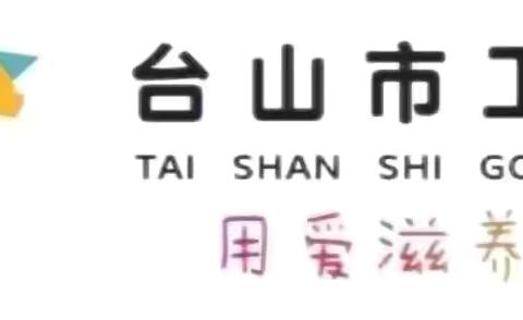 【集团活动】聚焦真课程，助力共成长—2024年江门市幼儿园骨干园长培训名师送教下园活动暨台山市马兰芳教育集团研修活动