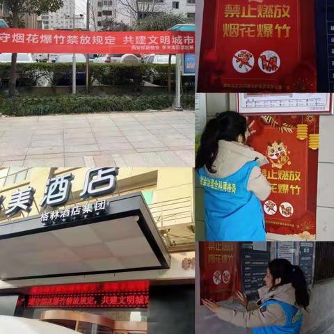 东关南街街道综网中心烟花爆竹禁燃禁放宣传活动