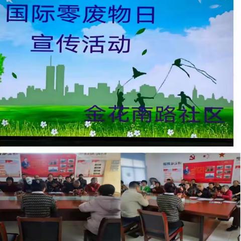 东关南街街道“国际零废物日”宣传活动