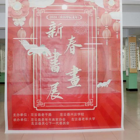 迎新春泼墨写朝气 ——左云县中小学生书画展