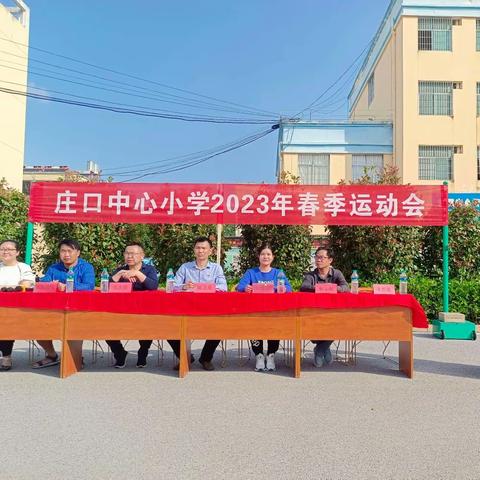 落实“双减”强体魄，青春运动展风采——庄口中心小学2023年春季运动会纪实