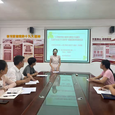 “小学数学统计概率与黎苗文化融合实践作业设计行动研究”课题组研究课(一)