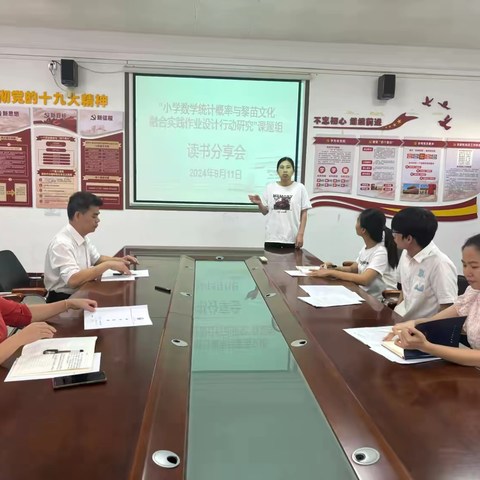 “小学数学统计概率与黎苗文化融合实践作业设计行动研究”课题组读书分享(一)
