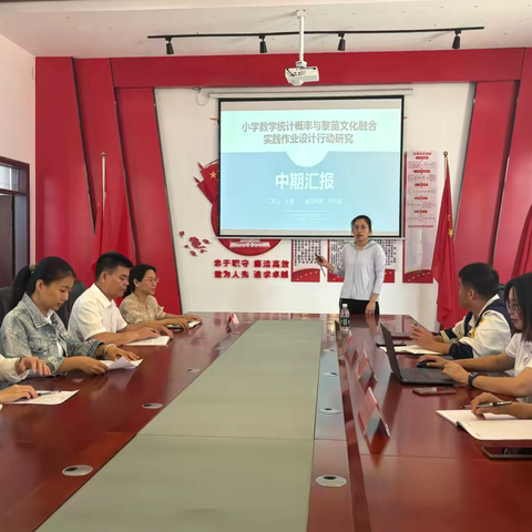 小学数学统计概率与黎苗文化融合实践作业设计行动研究中期报告