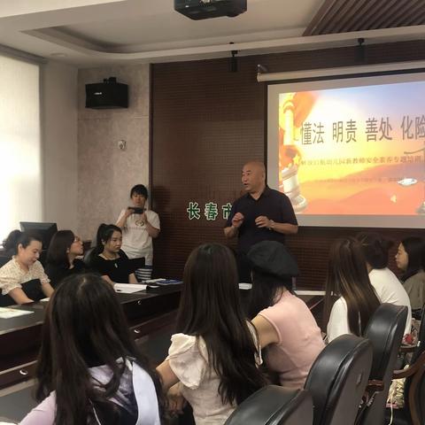 长春市朝阳区解放启航幼儿园开展2023年秋季开学安全培训会