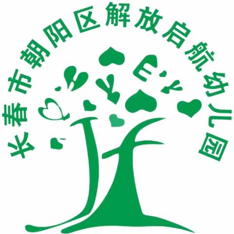 以检促提升 筑安全防线——长春市朝阳区解放启航幼儿园迎接“平安校园”安全互检专家组莅临指导