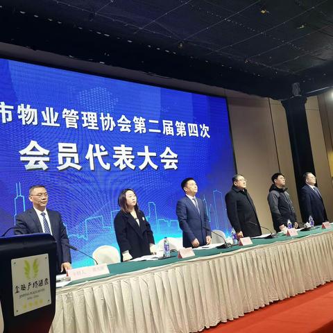 滁州市物业管理协会第二届第四次会员代表大会隆重召开