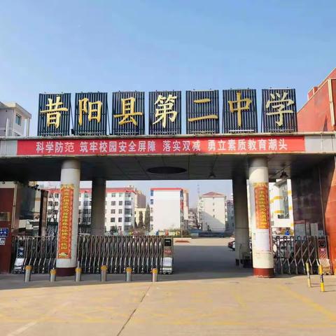 探对分课堂路径，促教学质效提升—— 昔阳二中盟区联片教研纪实