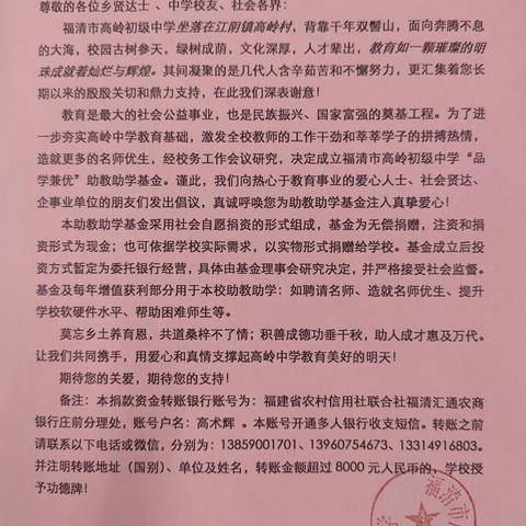 高岭中学助教助学 捐款倡议书