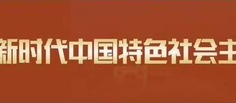 主题教育｜桂林党支部反腐倡廉月活动