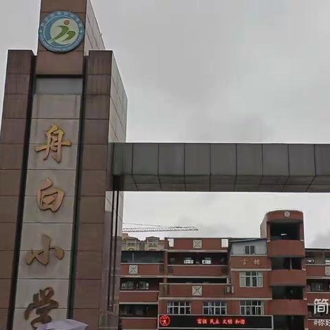 黔江区舟白小学校携手重庆尚嘉研学旅行公司“传承红色基因 体验桃源文化”研学旅行活动